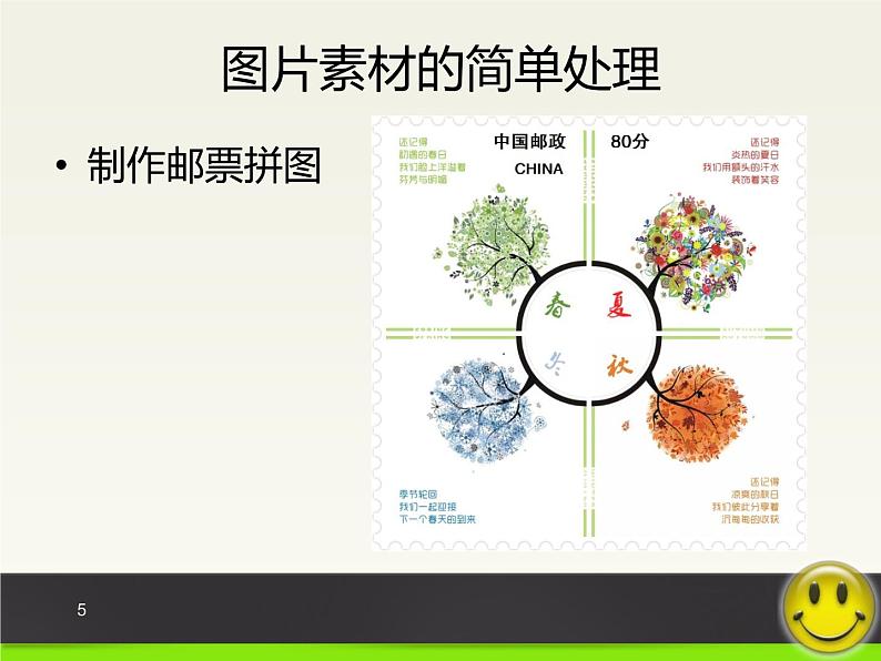 浙教版信息技术七年级下册 第二课 图片素材的简单处理 课件 教案06