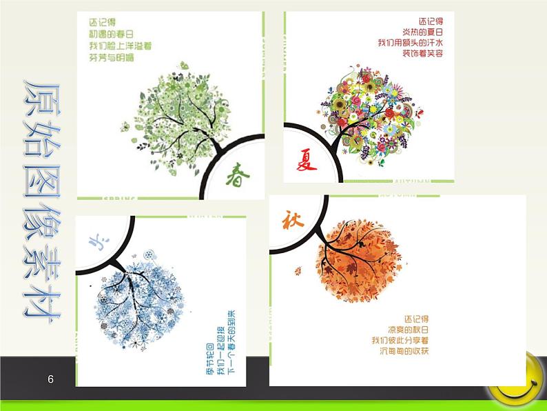 浙教版信息技术七年级下册 第二课 图片素材的简单处理 课件 教案07