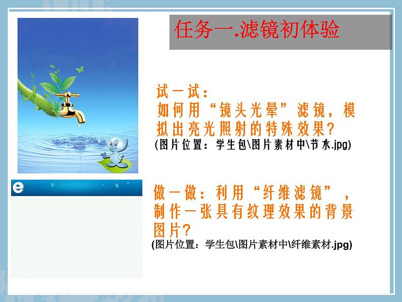 浙教版信息技术七年级下册 第十课 变幻的滤镜 课件 (4)05