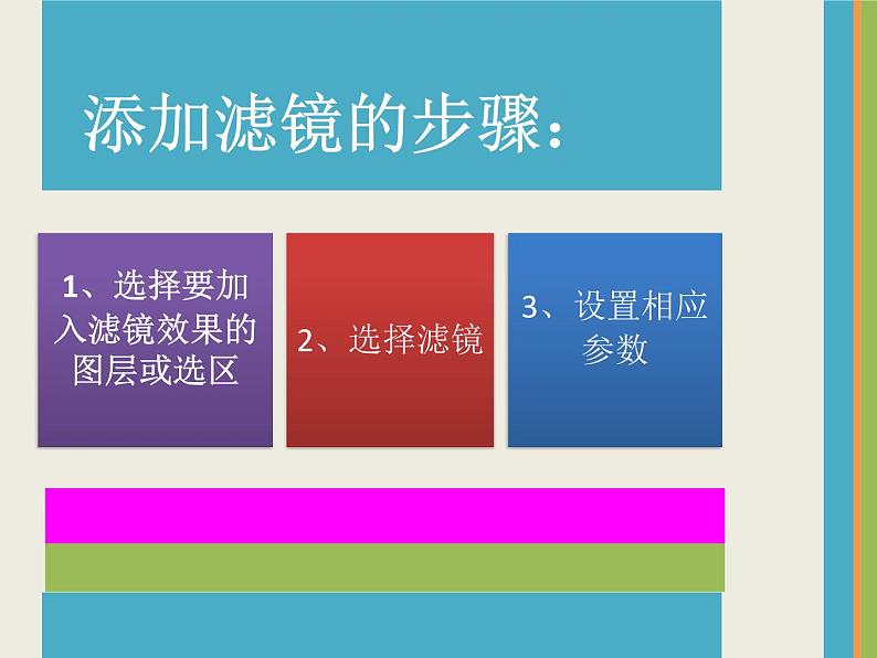 浙教版信息技术七年级下册 第十课 变幻的滤镜 课件 (4)06