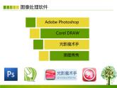浙教版信息技术七年级下册 第六课 图像处理起步 课件 (3)