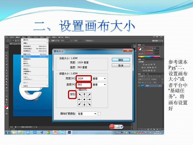 浙教版信息技术七年级下册 第七课 奇妙的图层 课件 教案 (5)04