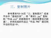 浙教版信息技术七年级下册 第七课 奇妙的图层 课件 教案 (5)