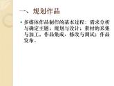 浙教版信息技术七年级下册 第十二课 规划演示作品 课件 教案
