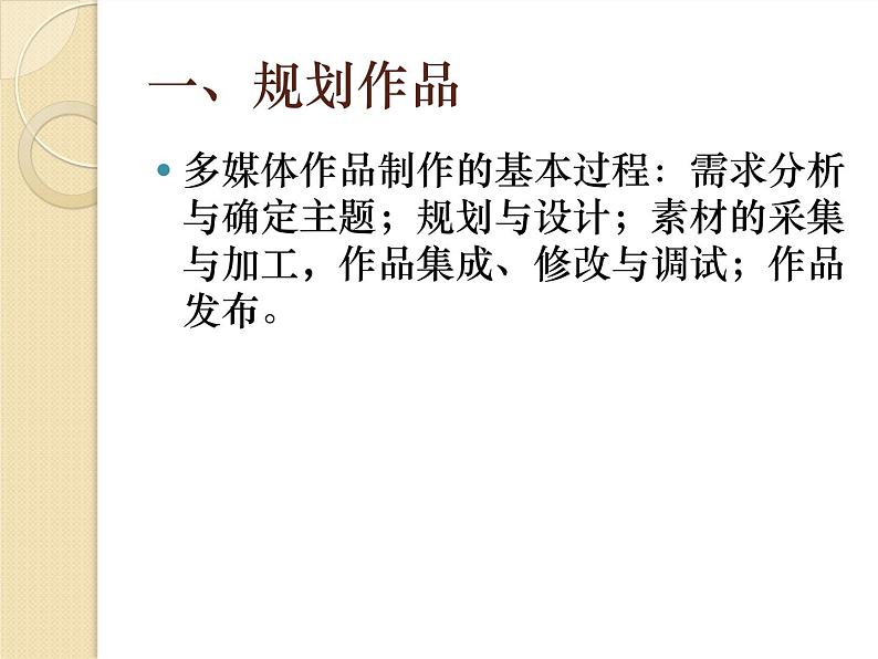 浙教版信息技术七年级下册 第十二课 规划演示作品 课件 教案02