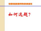 浙教版信息技术七年级下册 第十二课 规划演示作品 课件 教案