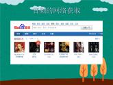 浙教版信息技术七年级下册 第三课 编辑音频素材 课件 教案