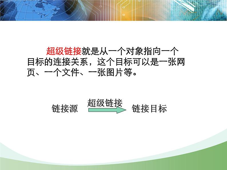 第十七课 切换链接更自如 认识地震 学会自救第5页