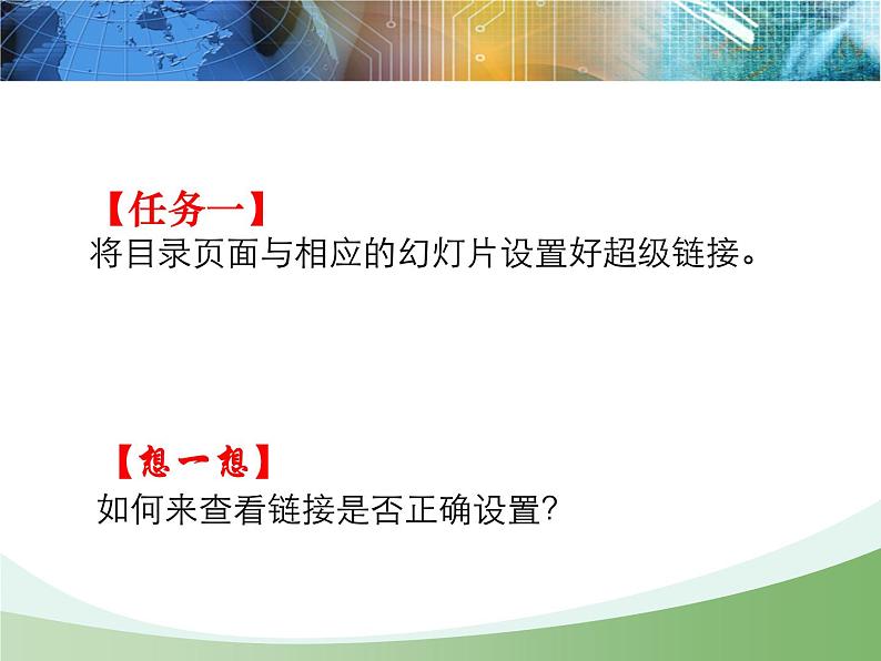 第十七课 切换链接更自如 认识地震 学会自救第7页