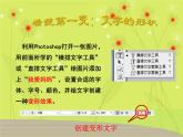 浙教版信息技术七年级下册 第九课 多变的文字 课件 教案 (4)