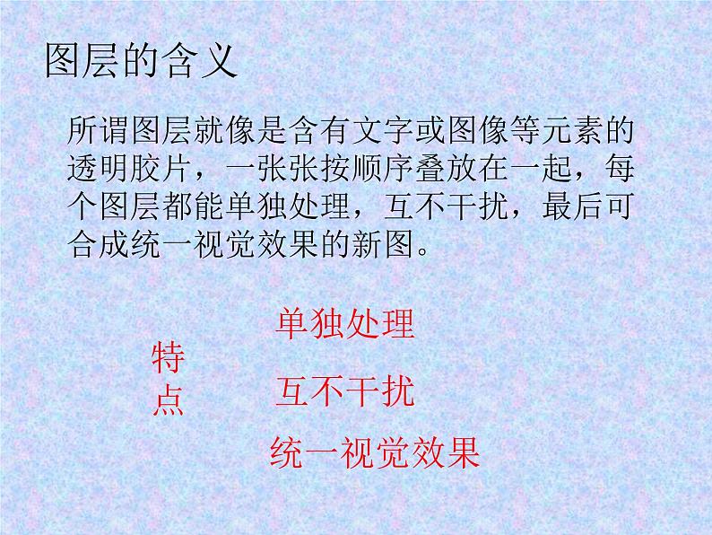 浙教版信息技术七年级下册 第七课 奇妙的图层 课件 (4)02