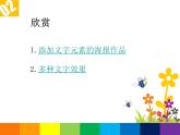 浙教版信息技术七年级下册 第九课 多变的文字 课件 (1)