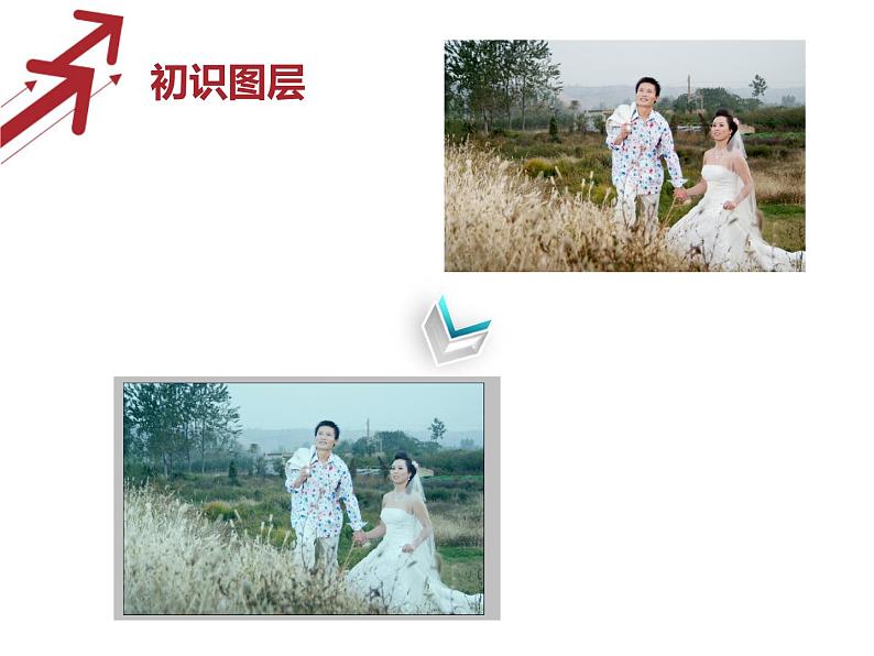 第七课 奇妙的图层 课件 (2)第6页