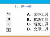 浙教版信息技术七年级下册 第九课 多变的文字 课件 (5)
