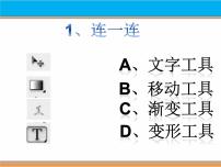 初中信息技术浙教版七年级下册第九课 多变的文字备课ppt课件