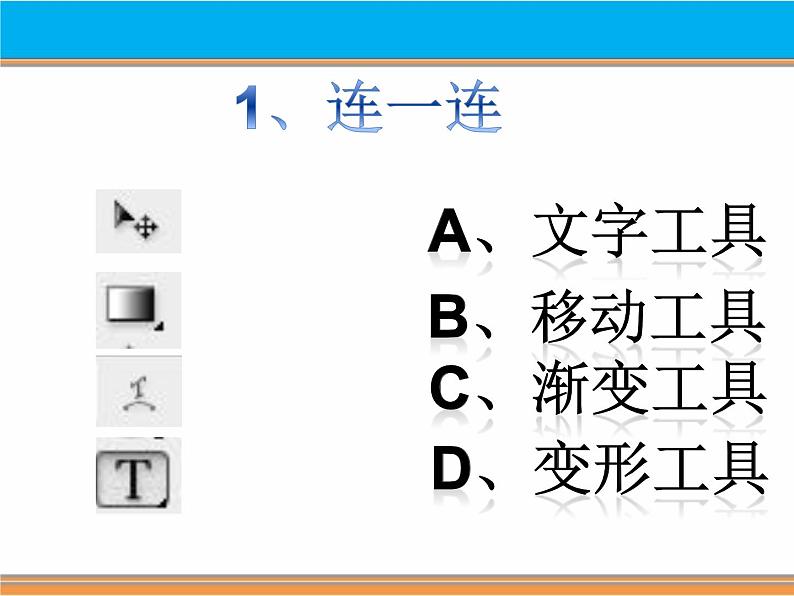 浙教版信息技术七年级下册 第九课 多变的文字 课件 (5)01