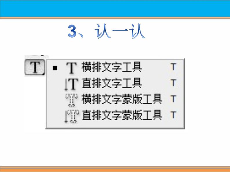 浙教版信息技术七年级下册 第九课 多变的文字 课件 (5)03