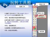 浙教版信息技术七年级下册 第八课 玩转工具箱 课件 教案 素材 (3)