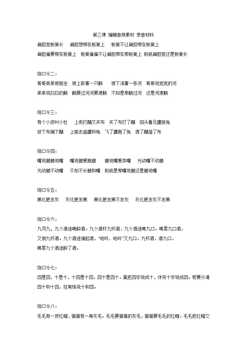 浙教版信息技术七年级下册 第三课 编辑音频素材 课件 教案 素材(2)01