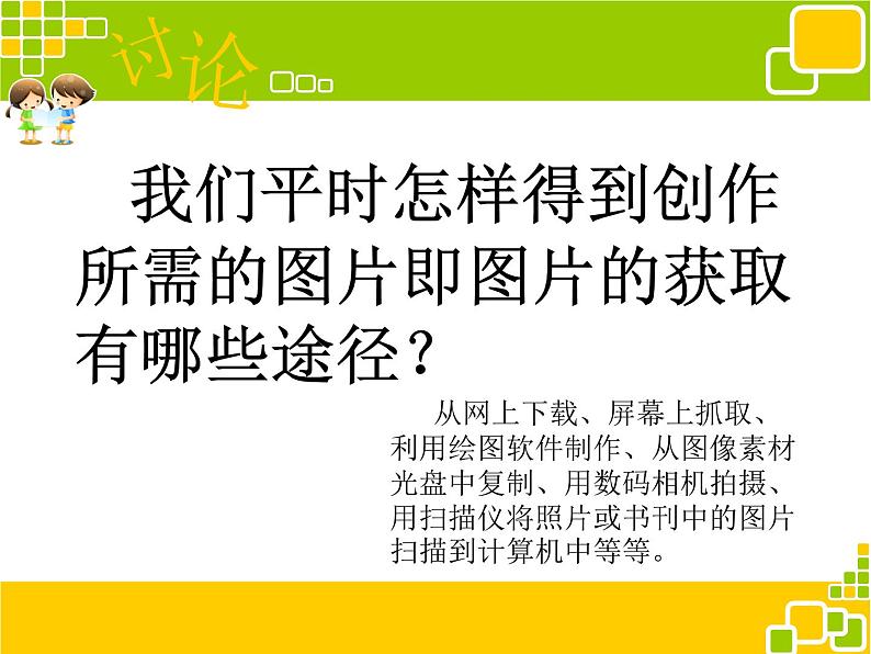 浙教版信息技术七年级下册 第二课 图片素材的简单处理 课件 教案 (3)02