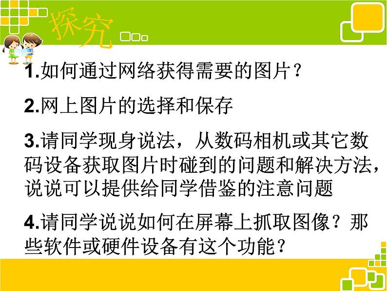 浙教版信息技术七年级下册 第二课 图片素材的简单处理 课件 教案 (3)03