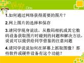 浙教版信息技术七年级下册 第二课 图片素材的简单处理 课件 教案 (3)