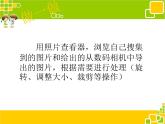浙教版信息技术七年级下册 第二课 图片素材的简单处理 课件 教案 (3)