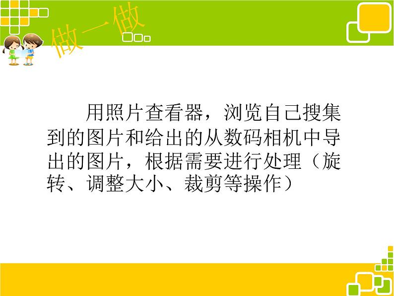 浙教版信息技术七年级下册 第二课 图片素材的简单处理 课件 教案 (3)04