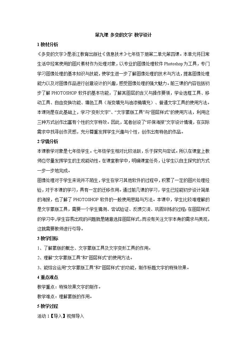第九课 多变的文字 教学设计第1页