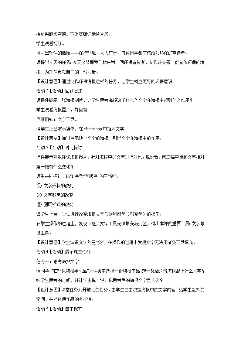 第九课 多变的文字 教学设计第2页
