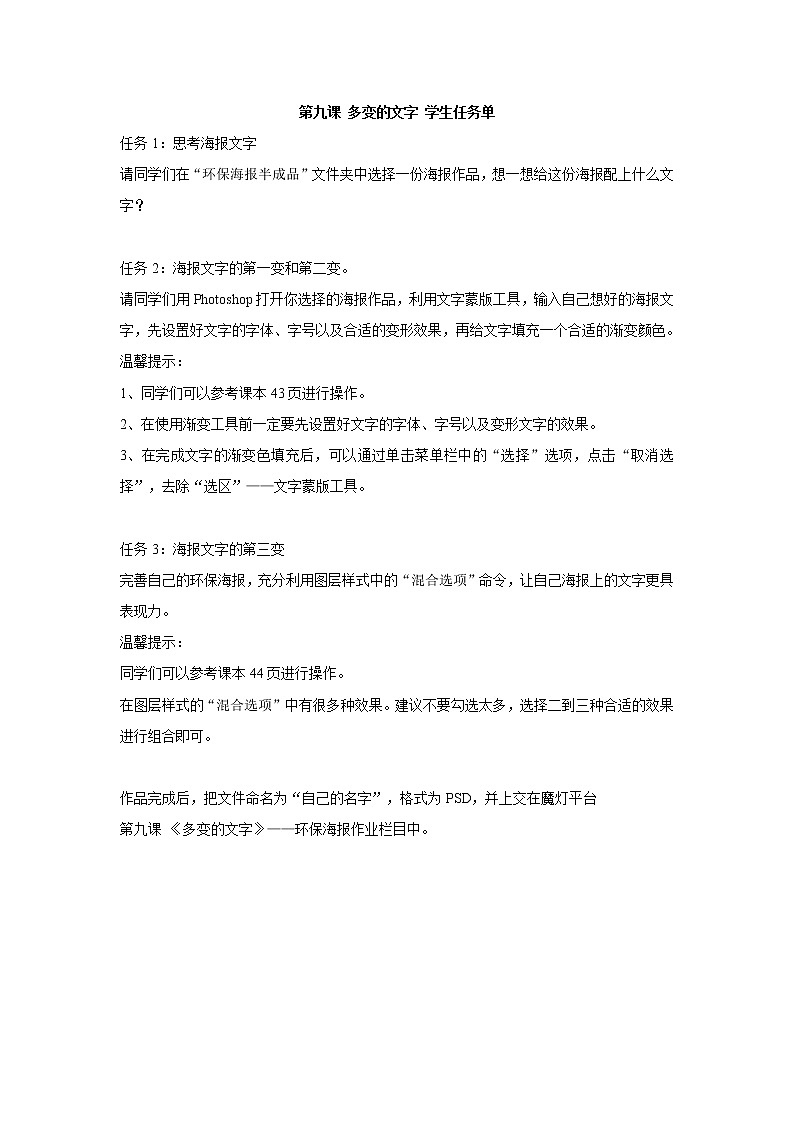 第九课 多变的文字 学生任务单第1页