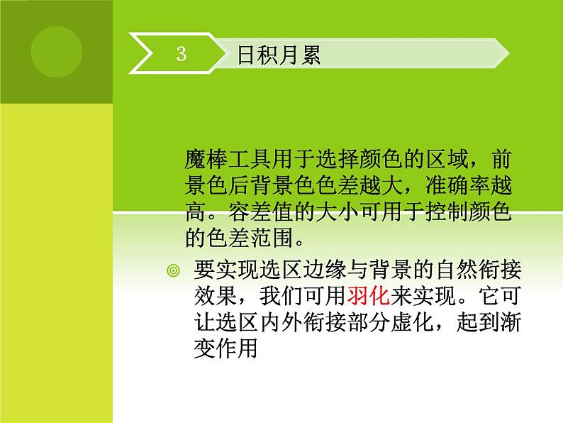 浙教版信息技术七年级下册 图像处理的综合运用课件04