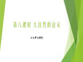 浙教版信息技术七年级下册 第六课 图像处理起步 课件 教案 (4)