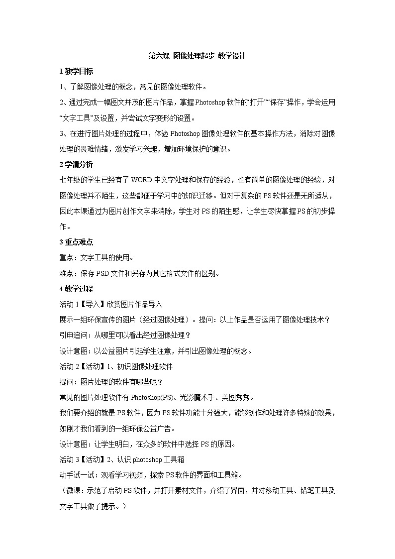 第六课 图像处理起步 教学设计第1页
