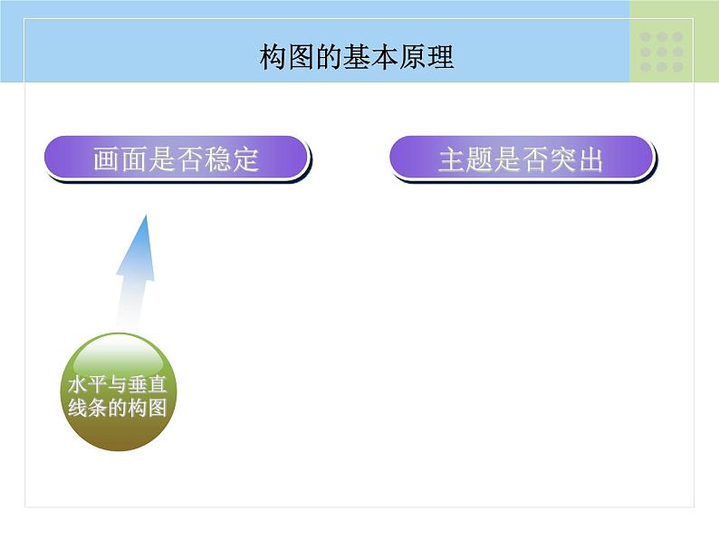 第六课 图像处理起步 课件 (3)第6页