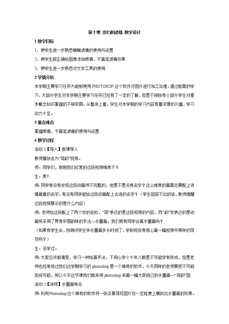 浙教版信息技术七年级下册 第十课 变幻的滤镜 课件 教案 素材 (4)01