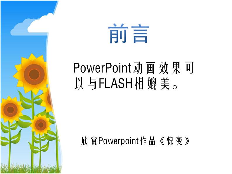 浙教版信息技术七年级下册 第十六课 动画效果添生动 课件02