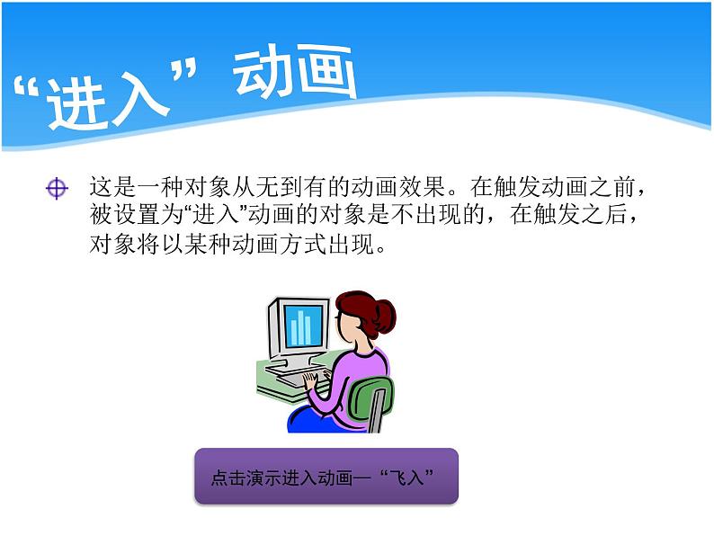 浙教版信息技术七年级下册 第十六课 动画效果添生动 课件05