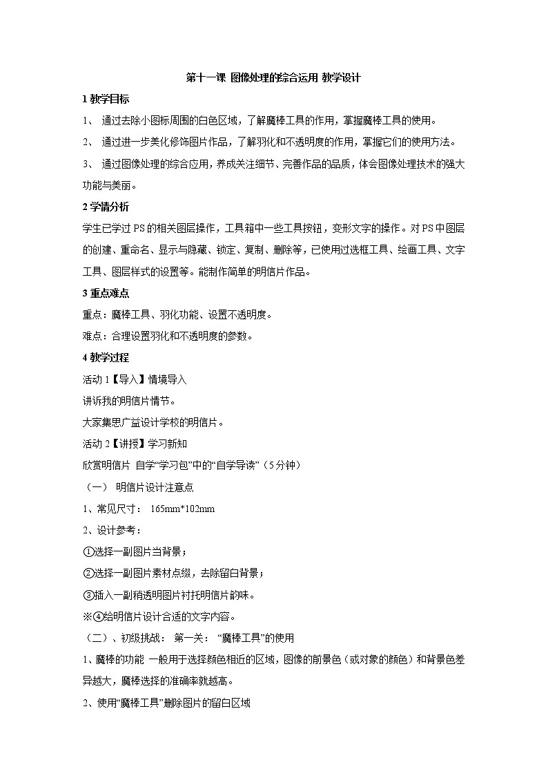 第十一课 图像处理的综合运用 教学设计 (3)第1页