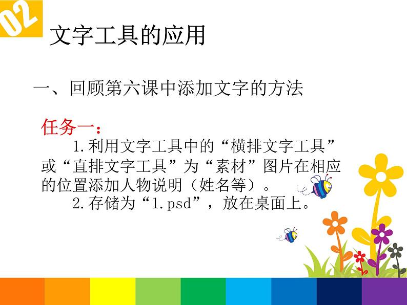 浙教版信息技术七年级下册 第九课 多变的文字 课件 (2)05