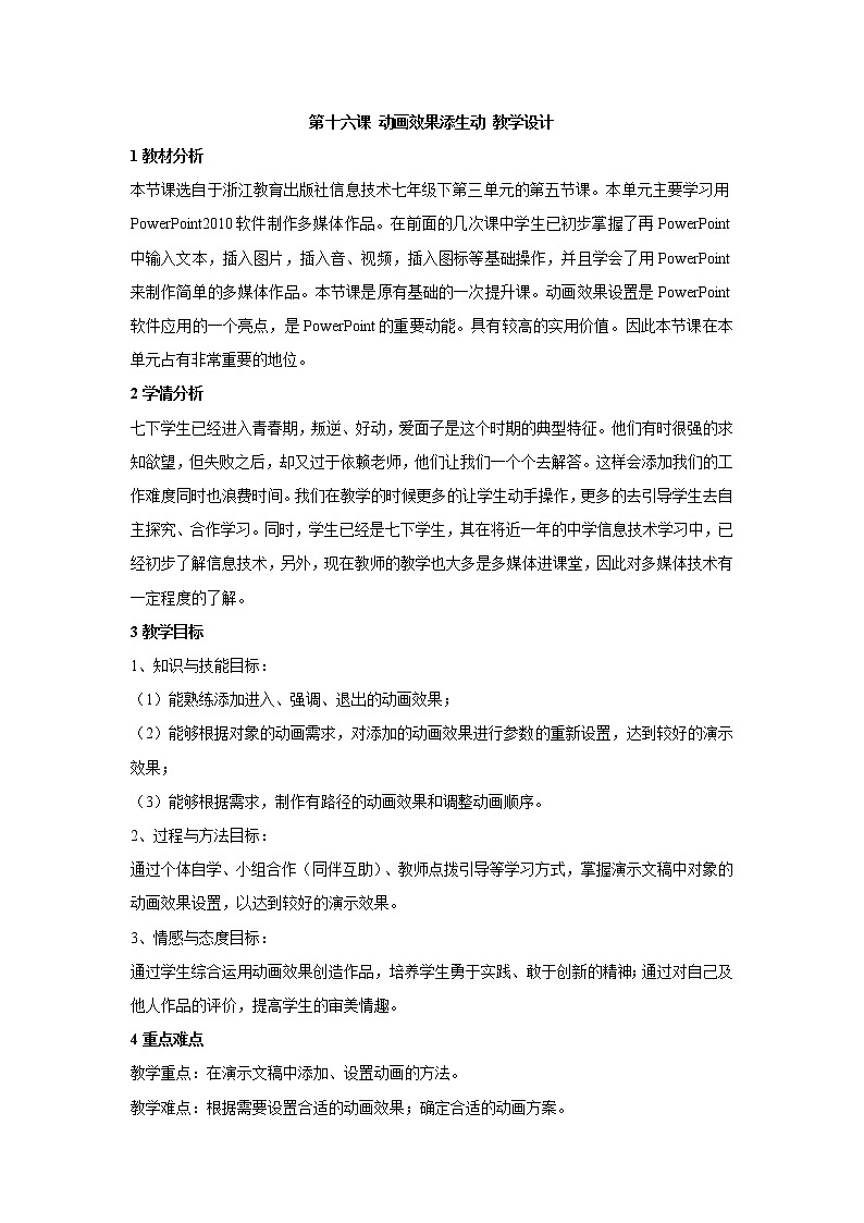 浙教版信息技术七年级下册 第十六课 动画效果添生动 教案 素材 (3)课件PPT01