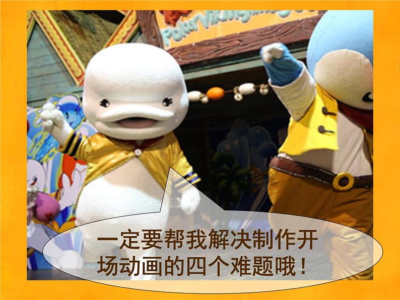 浙教版信息技术七年级下册 第十六课 动画效果添生动 教案 素材 (3)课件PPT02