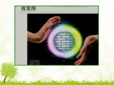 浙教版信息技术七年级下册 第十课 变幻的滤镜 课件 (3)
