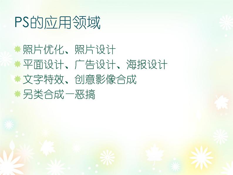 浙教版信息技术七年级下册 第六课 图像处理起步 课件 (2)07