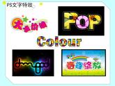 浙教版信息技术七年级下册 第九课 多变的文字 课件 教案 (3)