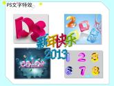 浙教版信息技术七年级下册 第九课 多变的文字 课件 教案 (3)