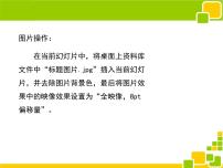 初中信息技术浙教版七年级下册第十三课 图文并茂更清晰图文课件ppt