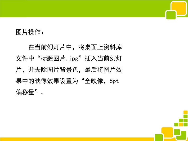 第十三课 图文并茂更清晰 课件 (2)第1页