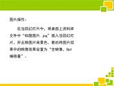 浙教版信息技术七年级下册 第十三课 图文并茂更清晰 课件 教案 (2)