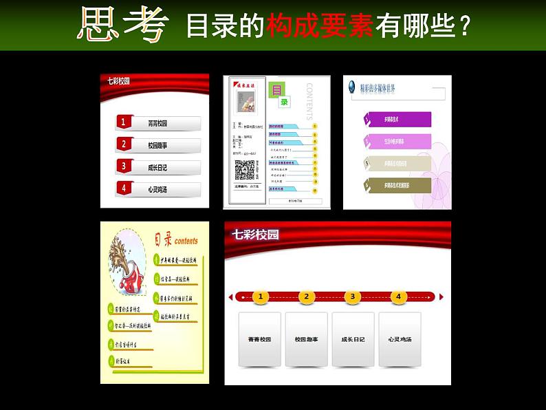 第十三课 图文并茂更清晰 课件 (2)第3页